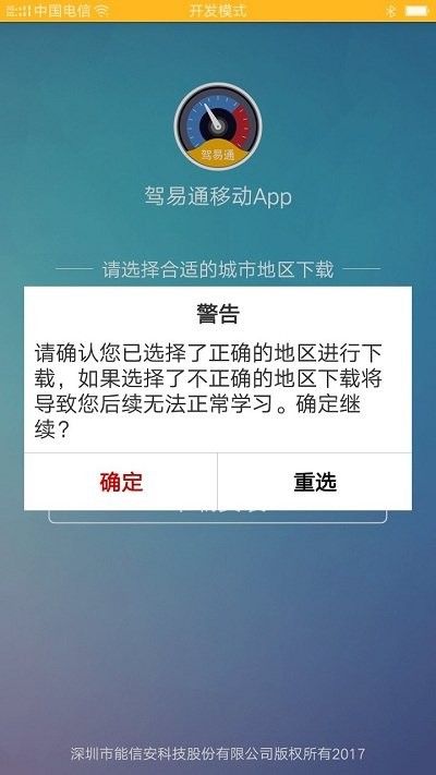 驾易通下载器最新版