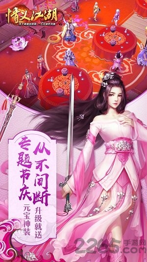 情义江湖微端