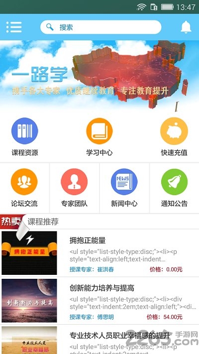 一路学继续教育网 一路学app下载安装