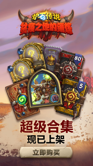 炉石传说taptap国服版 炉石传说taptap下载
