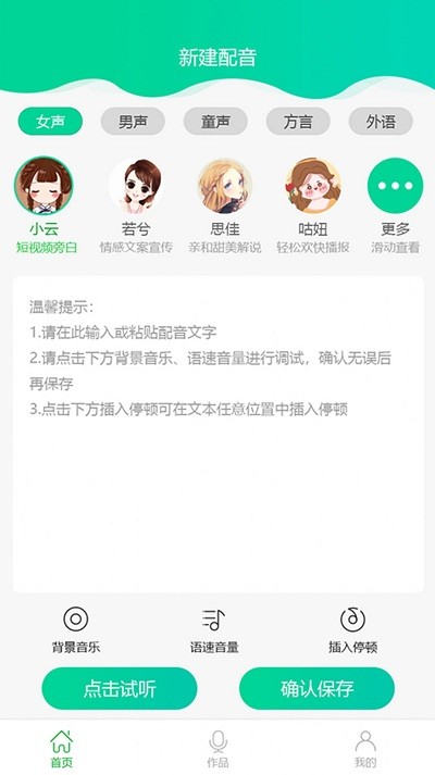 中企视频配音大师最新版