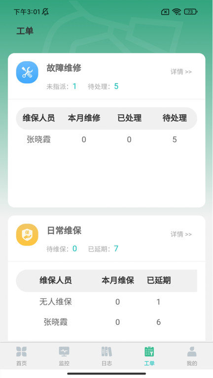 土星智慧消防app