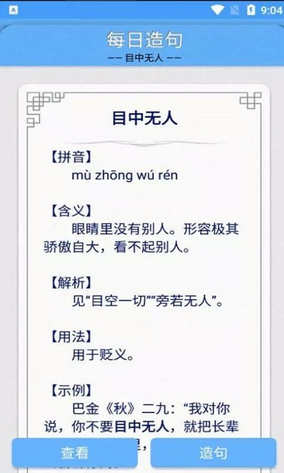 百云成语学习软件下载