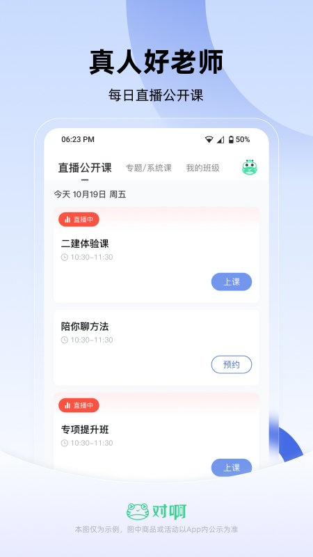 建造随身学官方app