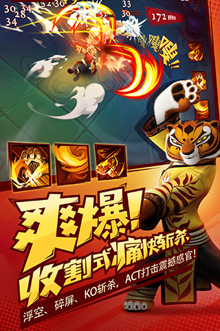 功夫熊猫3手游腾讯版