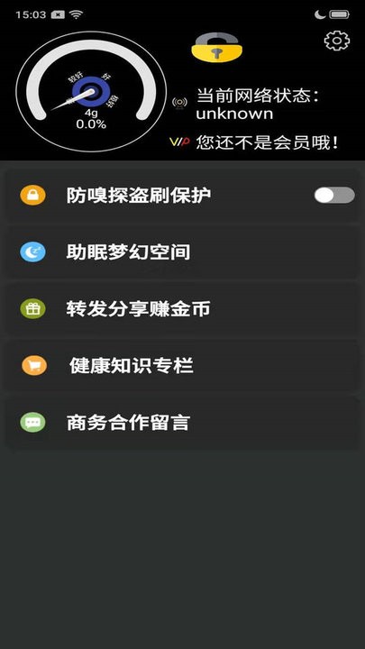 安得卫士手机软件