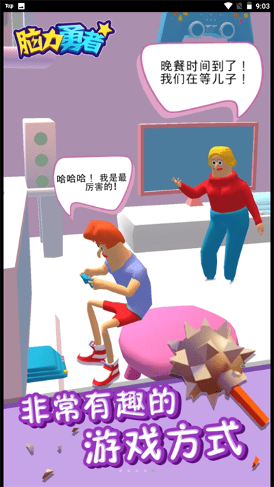脑力勇者最新版