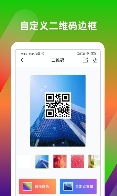 二维码生成制作器app