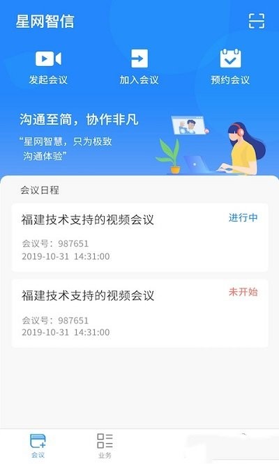 星网智信软件下载