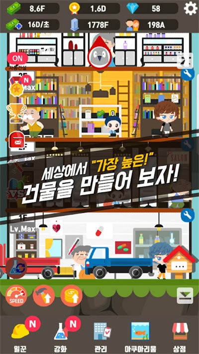 建造大楼模拟器最新版