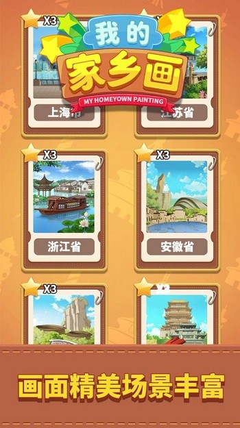 我的家乡画官方版