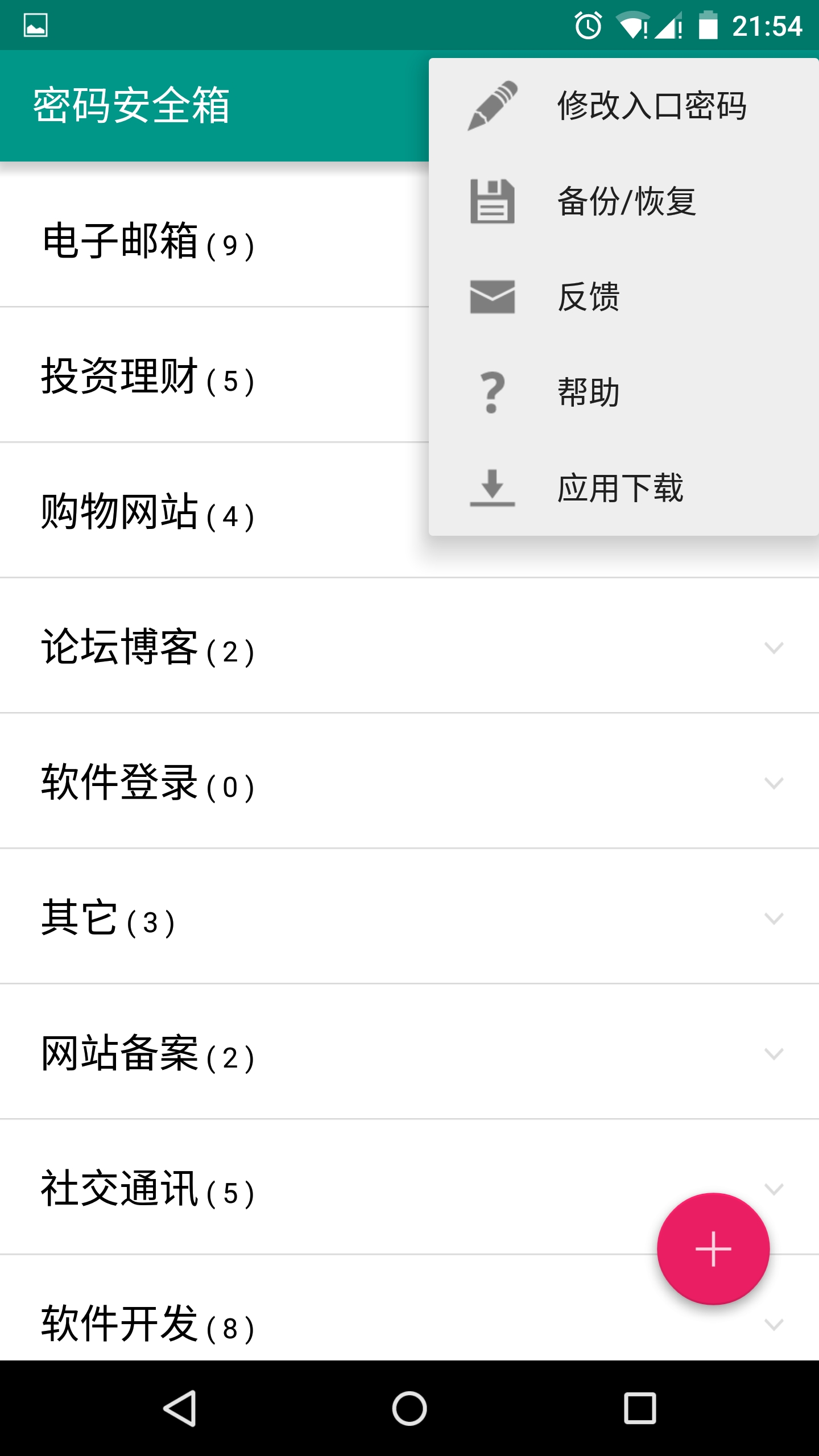 安全密码箱app 安全密码箱最新版下载