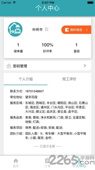 师傅帮客户端