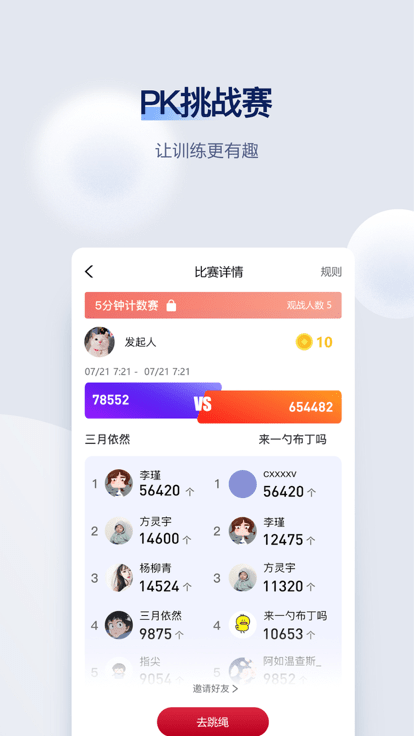 FitMind app FitMind跳绳下载