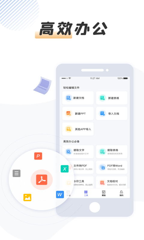 word手机文档大师app word手机文档大师下载