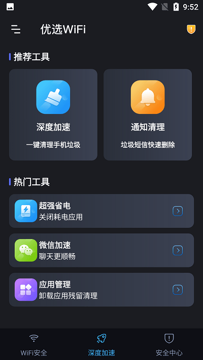 优选wifi手机版