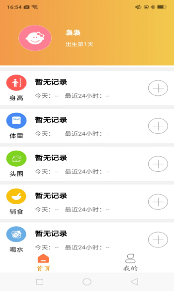 育儿准记官方版