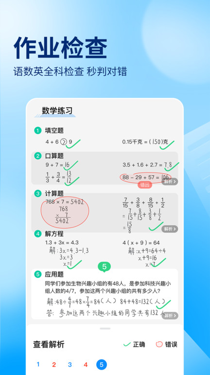 作业帮答主APP下载