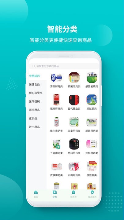 河北美之康大药房客户端