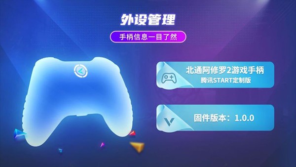 北通游戏厅tv版