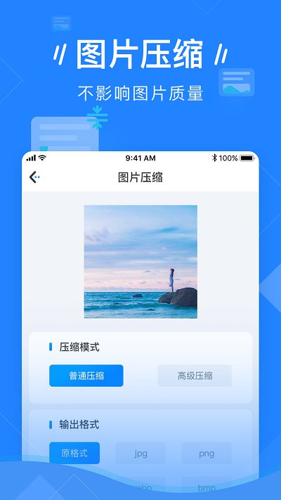 图片压缩软件 图片压缩app下载