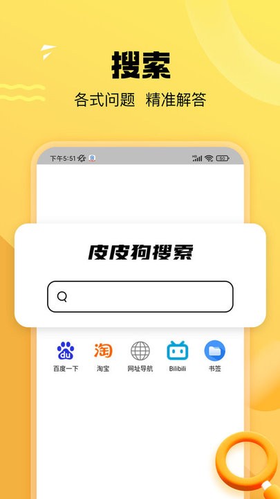 皮皮狗搜索官方版