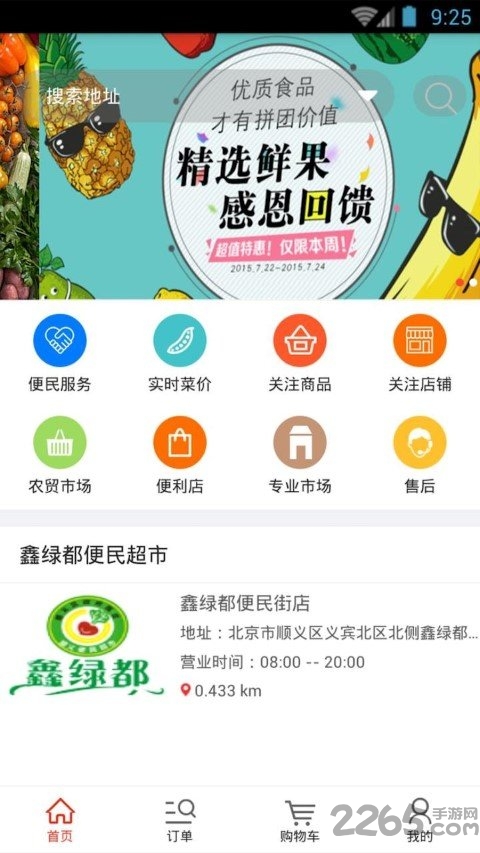 鑫绿都买家版app