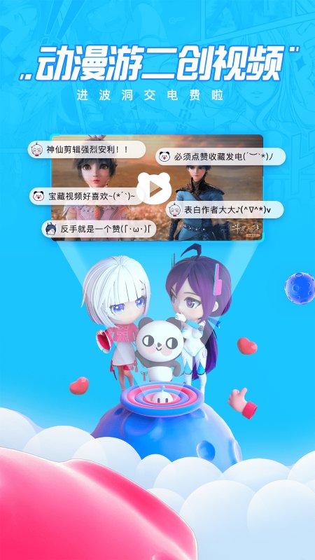 波洞看漫画动漫社区软件