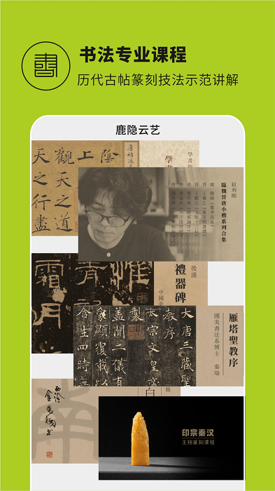 鹿隐云艺书画课堂官方版