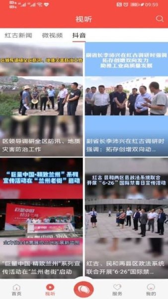 爱红古手机台 爱红古下载客户端