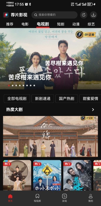 荐片官方app下载2025手机版