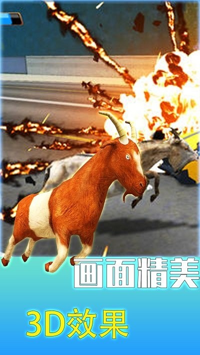 山羊城市大解谜手机版