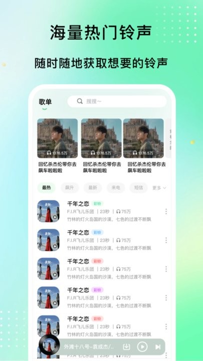 铃声精灵app下载