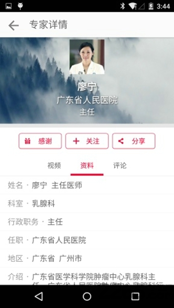 康视百科app