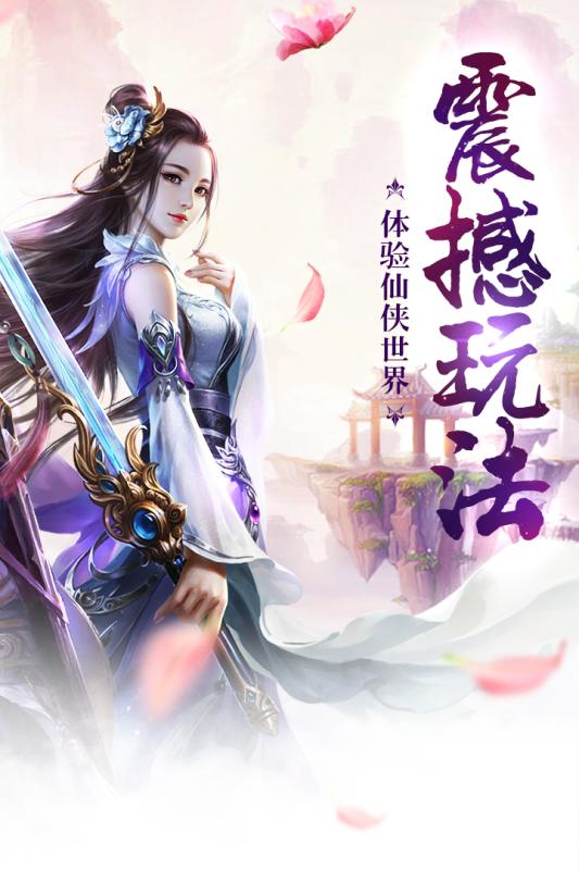 梦回仙灵360版