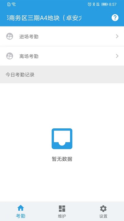 名易考勤手机版