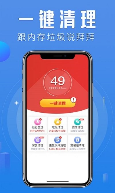 秒豆手机管家软件