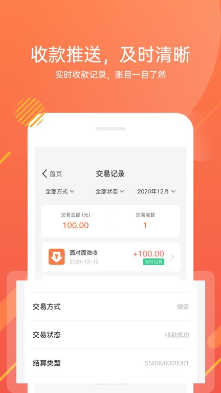 金运微收