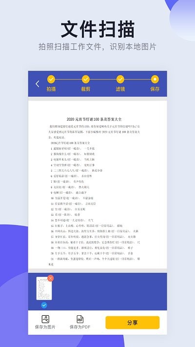 扫描cs全能王客户端