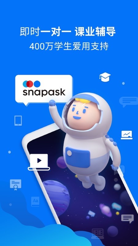 snapask东南亚猿辅导app