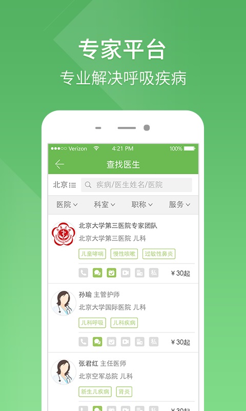 呼吸卫士app 呼吸卫士手机版