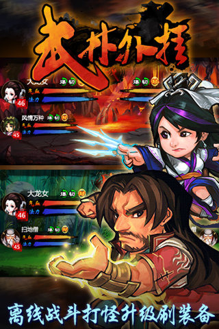 武林外挂手游