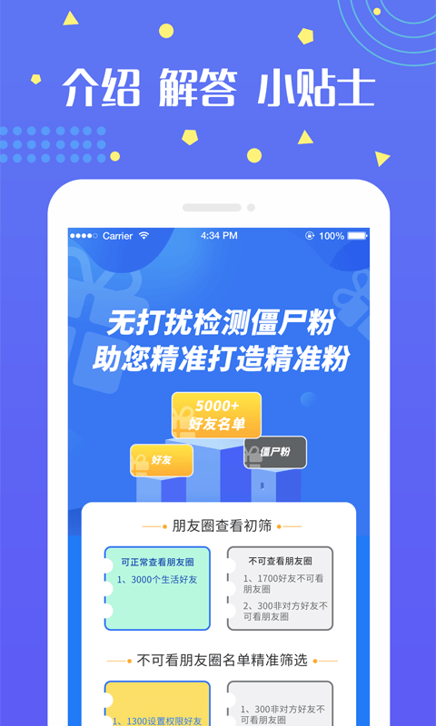无打扰僵尸粉app