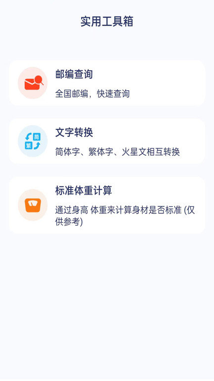 全能工具宝软件下载