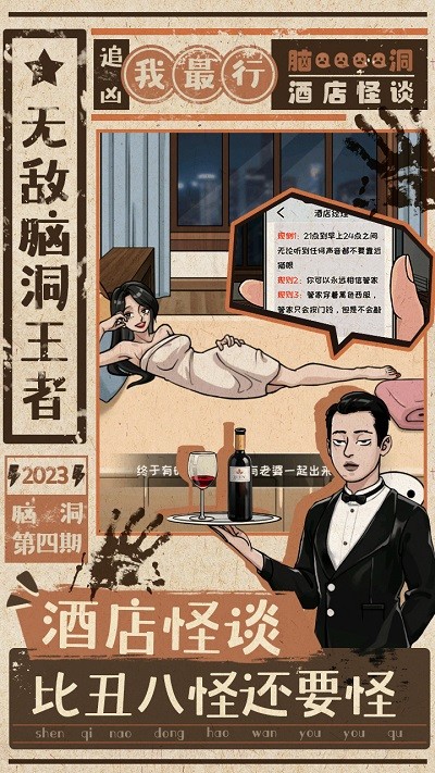 无敌脑洞王者手机版下载