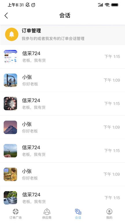 信采app官方版