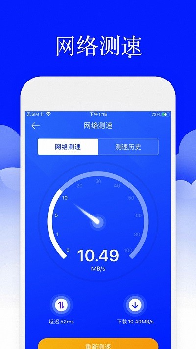 安大师手机管家官方版