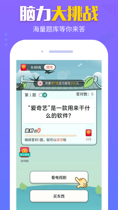 猜题大赢家最新版 猜题大赢家app下载