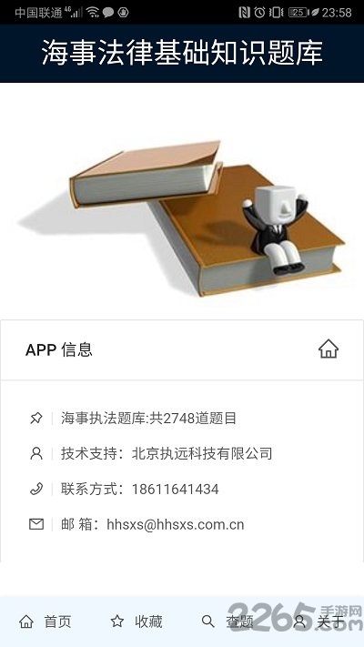 海事法律题库手机版 海事法律题库app下载