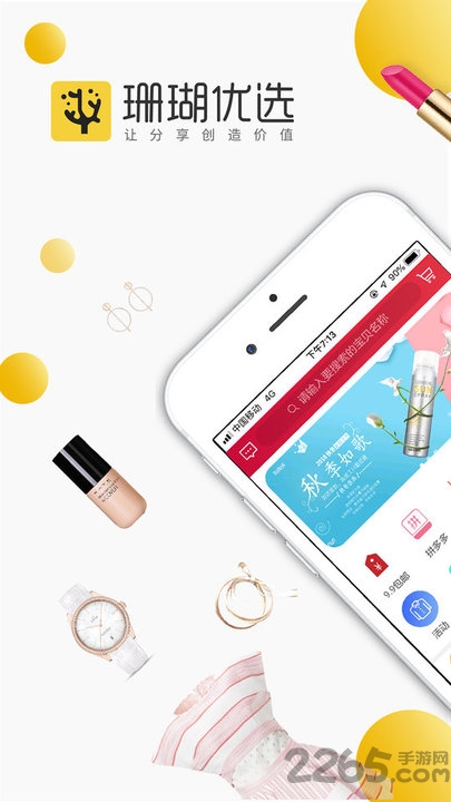 珊瑚优选商城app